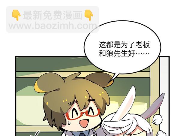 🍜哑舍动物园 第四十七章 第8页