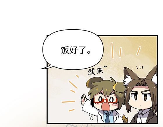 🍜哑舍动物园 第四十九章 第16页