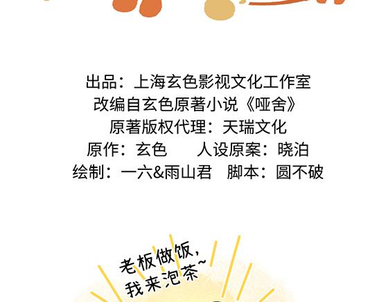 🍜哑舍动物园 第四十九章 第2页