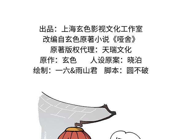 🍜哑舍动物园 第五十一章 第2页