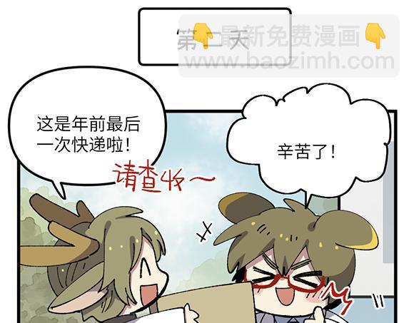 🍜哑舍动物园 第五十一章 第6页