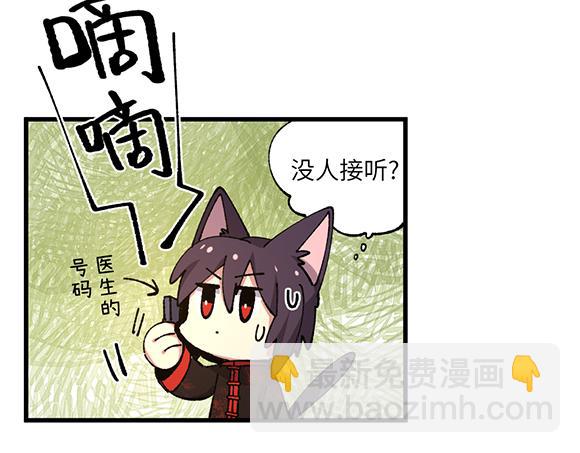 🍜哑舍动物园 第五十三章 第11页