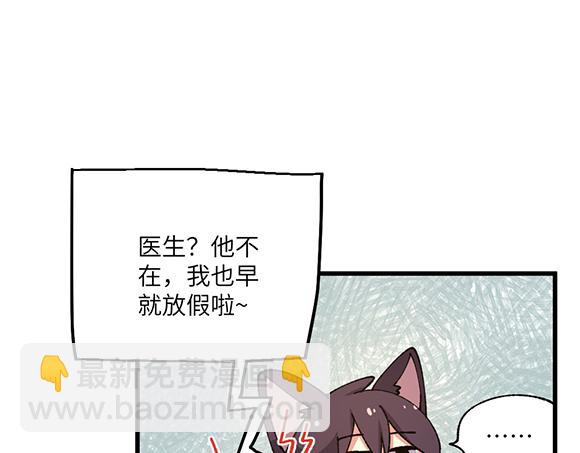 🍜哑舍动物园 第五十三章 第12页