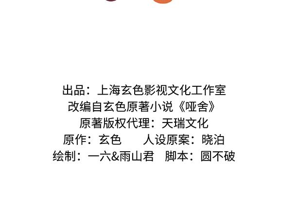 🍜哑舍动物园 第五十三章 第2页