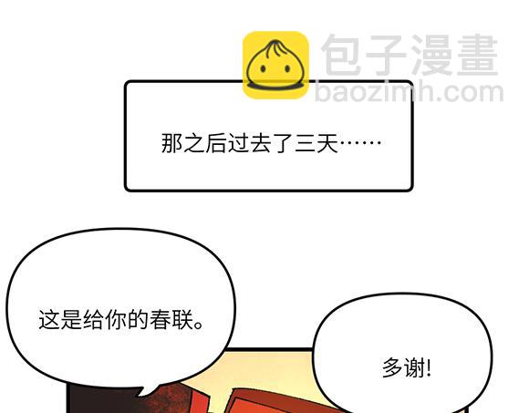 🍜哑舍动物园 第五十三章 第3页