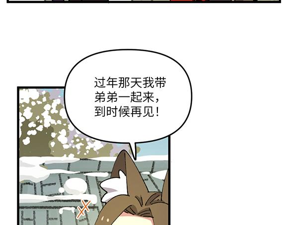 🍜哑舍动物园 第五十三章 第6页