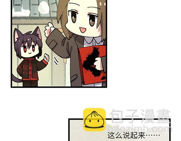 🍜哑舍动物园 第五十三章 第7页