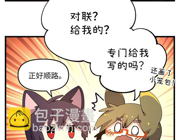 🍜哑舍动物园 第五十五章 第12页