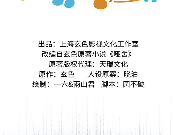 🍜哑舍动物园 第五十五章 第2页