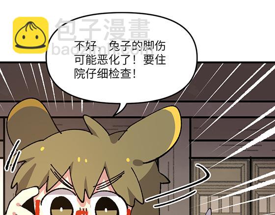 🍜哑舍动物园 第五十七章 第11页