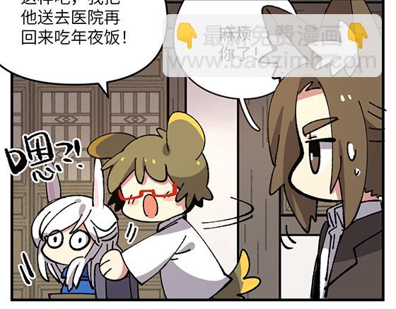🍜哑舍动物园 第五十七章 第13页