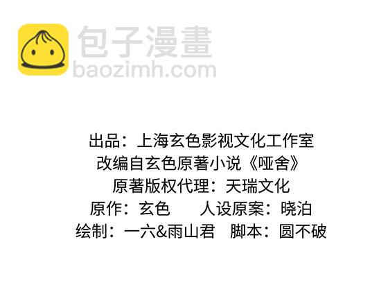 🍜哑舍动物园 第五十七章 第2页