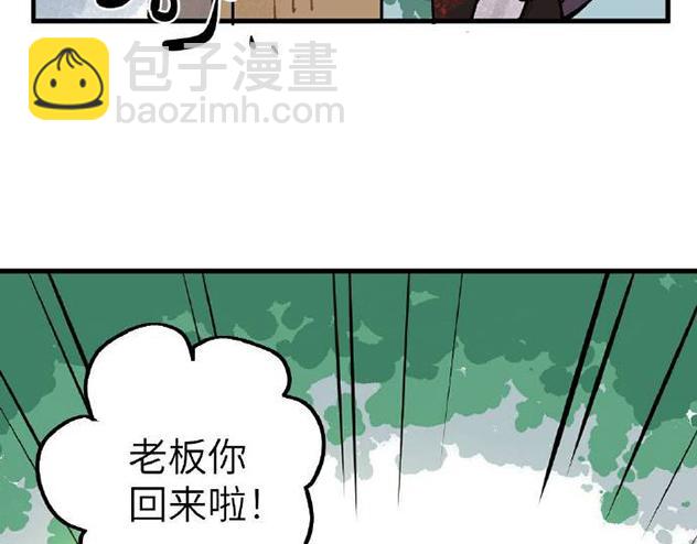🍜哑舍动物园 第六章 第11页
