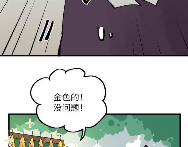 🍜哑舍动物园 第六章 第14页