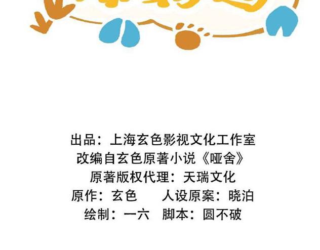 🍜哑舍动物园 第六章 第2页