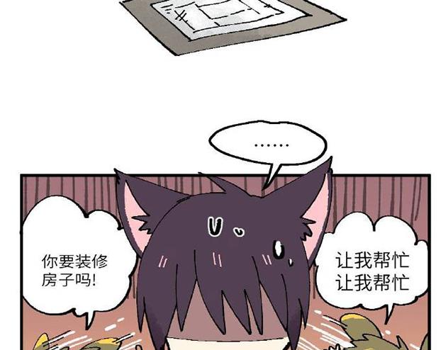 🍜哑舍动物园 第六章 第4页