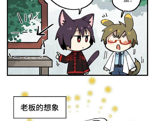 🍜哑舍动物园 第六章 第6页
