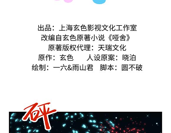 🍜哑舍动物园 第五十九章 第2页