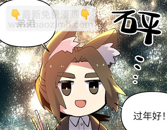 🍜哑舍动物园 第五十九章 第20页