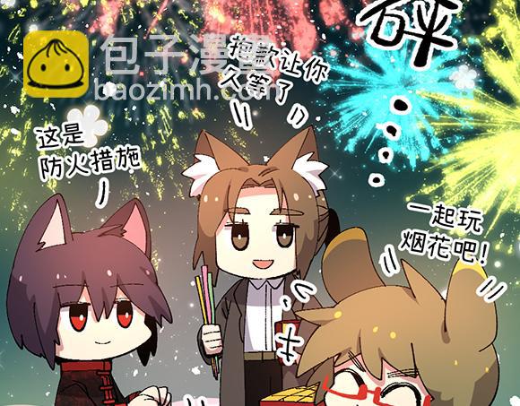 🍜哑舍动物园 第五十九章 第24页