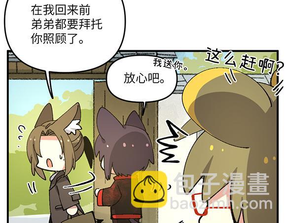🍜哑舍动物园 第六十一章 第12页
