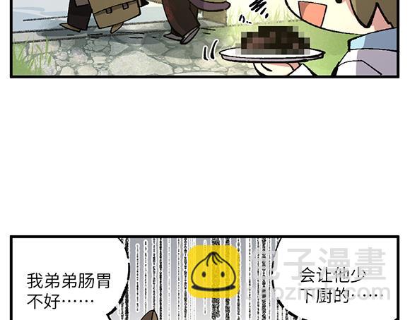 🍜哑舍动物园 第六十一章 第13页
