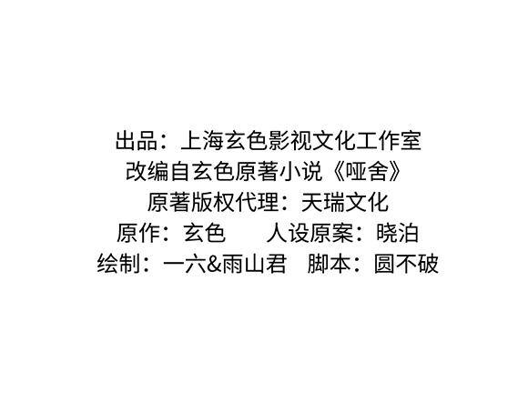 🍜哑舍动物园 第六十一章 第2页