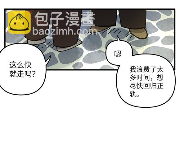 🍜哑舍动物园 第六十一章 第3页