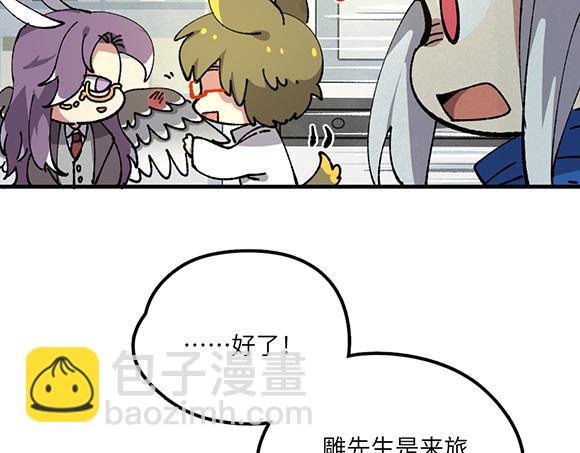 🍜哑舍动物园 第六十三章 第12页