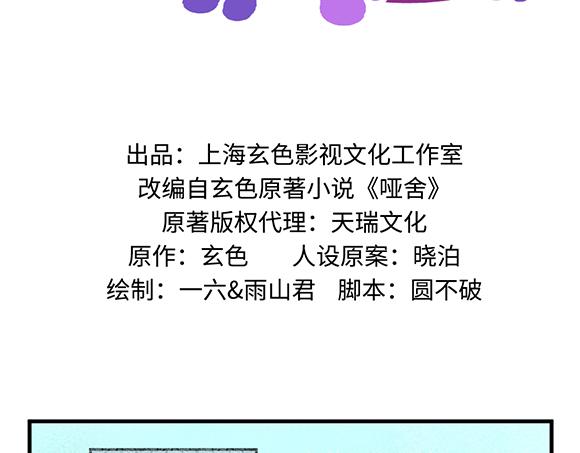 🍜哑舍动物园 第六十三章 第2页