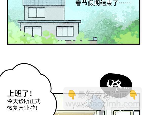 🍜哑舍动物园 第六十三章 第3页
