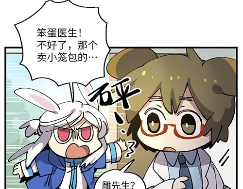 🍜哑舍动物园 第六十五章 第13页