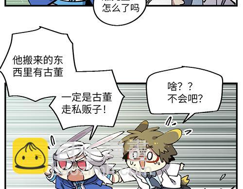🍜哑舍动物园 第六十五章 第14页