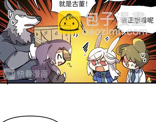🍜哑舍动物园 第六十五章 第17页