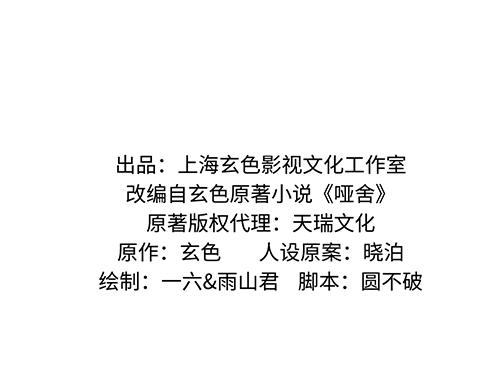 🍜哑舍动物园 第六十五章 第2页
