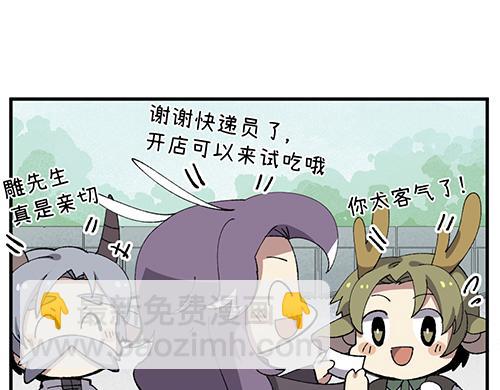🍜哑舍动物园 第六十五章 第4页