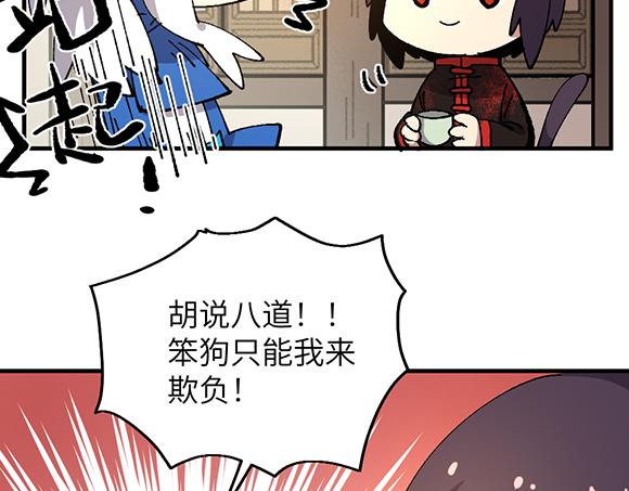 🍜哑舍动物园 第六十七章 第11页