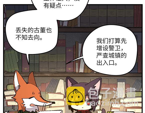 🍜哑舍动物园 第六十七章 第16页