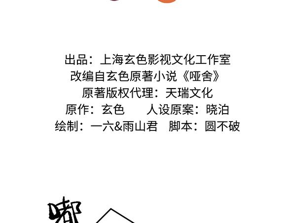 🍜哑舍动物园 第六十七章 第2页