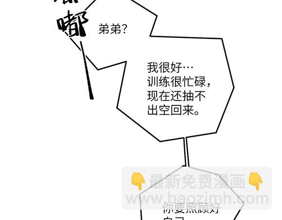 🍜哑舍动物园 第六十七章 第3页