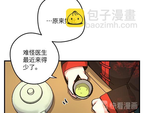 🍜哑舍动物园 第六十七章 第9页