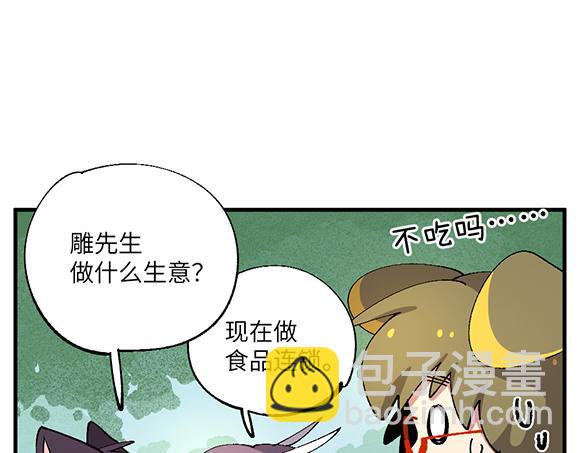 🍜哑舍动物园 第六十九章 第10页