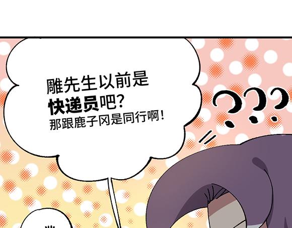 🍜哑舍动物园 第六十九章 第16页