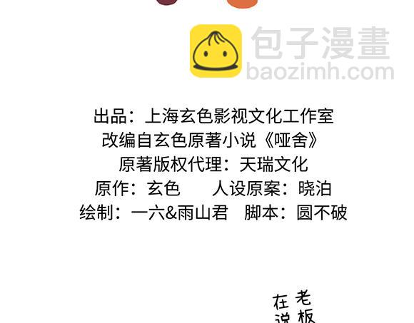 🍜哑舍动物园 第六十九章 第2页