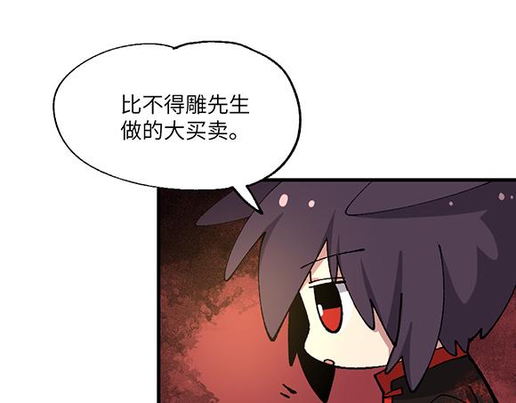 🍜哑舍动物园 第六十九章 第6页