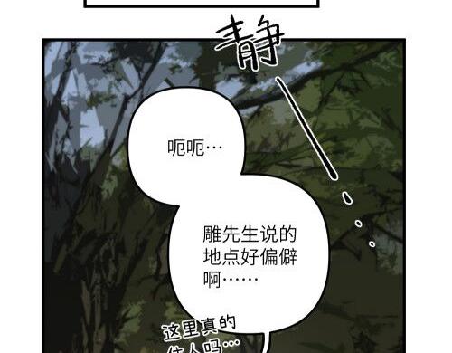 🍜哑舍动物园 第七十一章 第15页