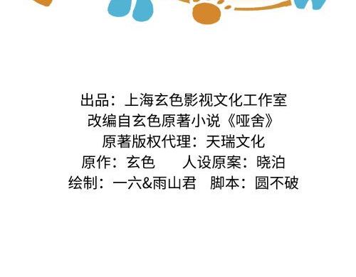 🍜哑舍动物园 第七十一章 第2页