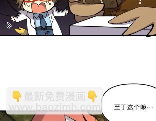 🍜哑舍动物园 第七十一章 第20页