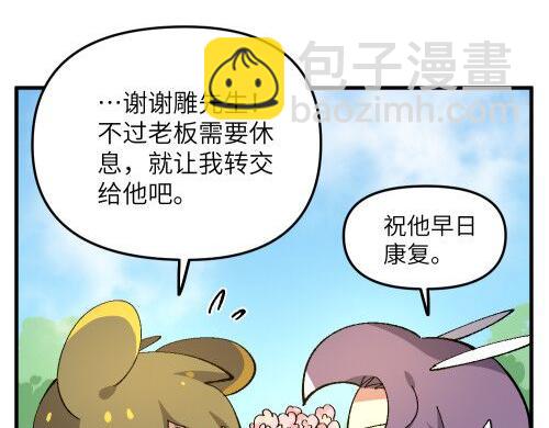 🍜哑舍动物园 第七十一章 第4页