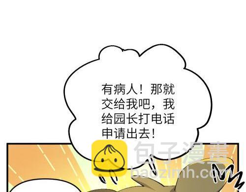 🍜哑舍动物园 第七十一章 第7页